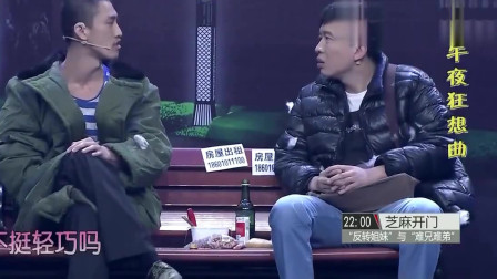 《午夜狂想曲》许君聪搞笑小品 笑的肚子疼