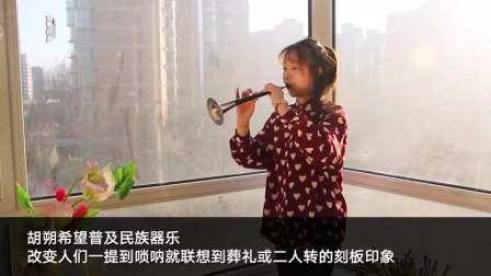 萌妹吹唢呐演奏《千本樱》