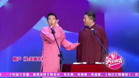 相声《为笑而来》观众笑的前仰后合