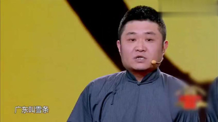 《冰棍》苗阜爆笑相声 笑坏台下观众