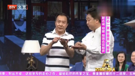 《磨蔓儿》戴志诚 郑健相声 真是太有才了