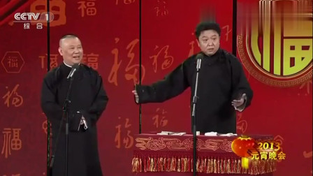 《发小同窗》郭德纲 于谦爆笑相声 真是一本