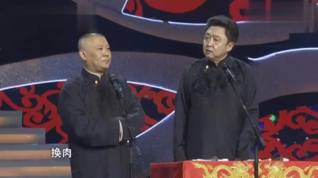 《卖羊肉串》郭德纲 于谦爆笑相声 观众都被