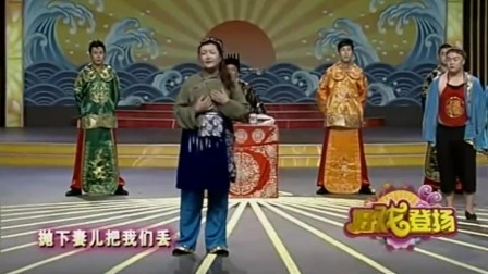 《秦香莲新传》魏三二人转小品 逗得台下观