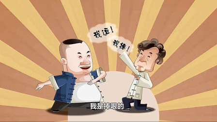 《你压力大吗》郭德纲经典相声动画版 第一
