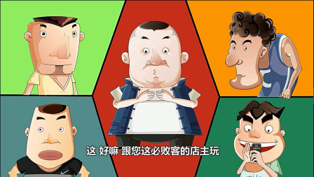 《你压力大吗》郭德纲经典相声动画版 第三