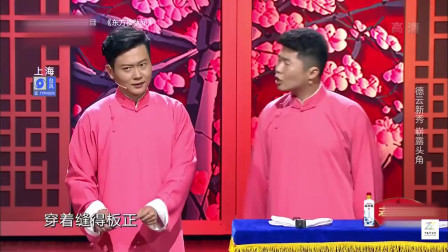 《儿时玩伴》孟鹤堂 周九良相声 观众太喜欢