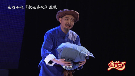 花灯小戏《数九春风》唱段