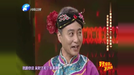 爆笑梨园春《小二黑结婚》范军 吴琼演绎 别