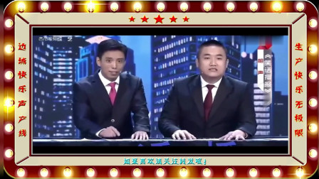《笑话播报》张康 贾旭明爆笑相声 观众笑声