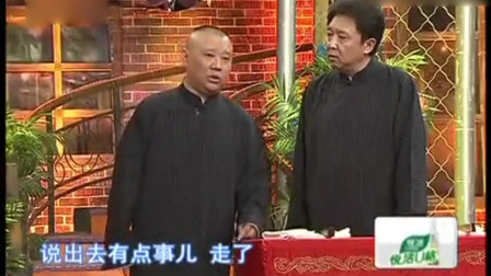 《那些事》郭德纲 于谦相声太好笑了