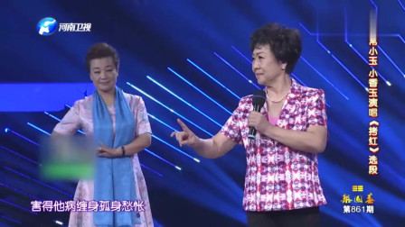 梨园春 豫剧《拷红》选段 常小玉 小香玉共