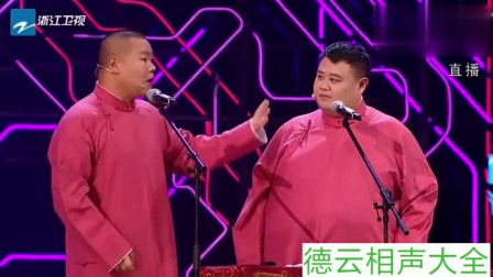 《卖货王》岳云鹏 孙越相声 句句埋着笑点