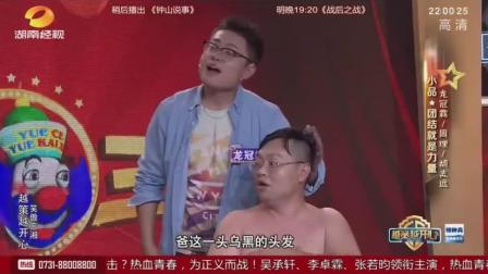 《团结就是力量》搞怪三兄弟小品 太好笑了
