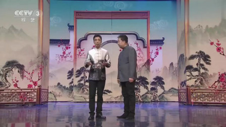 《小话诸葛》贾旭明 郑健爆笑相声 一本正经