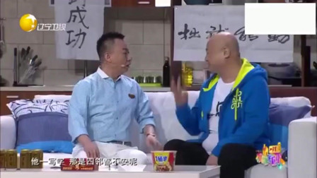 《书法大师》邵峰小品 包袱笑料满满