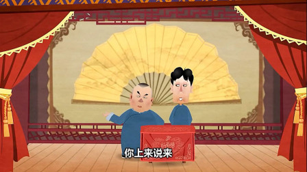 《怯拉车》郭德纲经典相声动画版 第一集