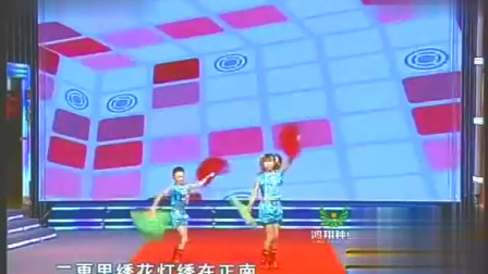 二人转小帽《绣花灯》小男孩表情很到位