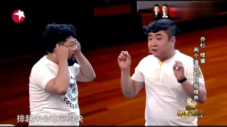 《我是演员》乔杉 修睿小品 简直太搞笑了