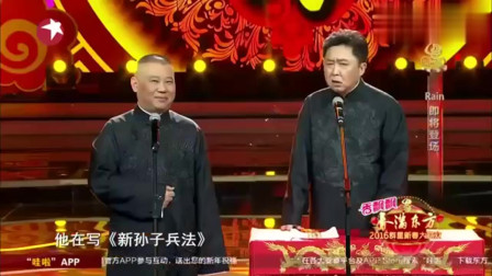 《发小同窗》郭德纲 于谦 2019德云社爆笑相