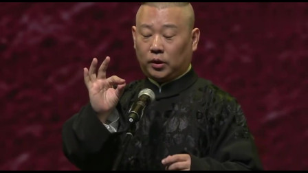 《红颜白发》郭德纲 于谦德云社搞笑相声大