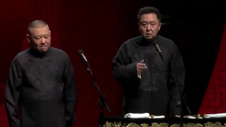 《我是坏蛋》郭德纲 于谦 德云社相声 谦哥