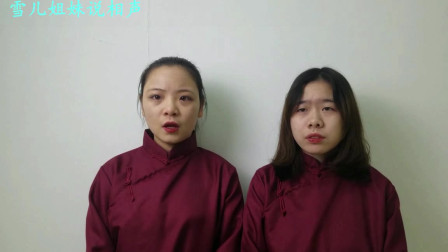 《卖春联》女大学生相声 让你笑到肚子疼