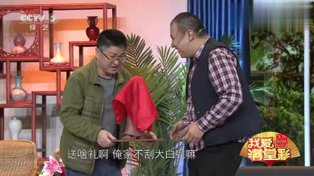 小品《老王的宝贝》全程高能笑点