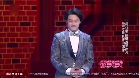《究竟谁才是真正的偶像》天赐脱口秀小品 