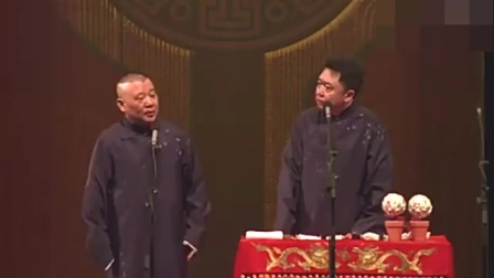 《霸王别鸟》郭德纲 于谦德云社 经典相声 