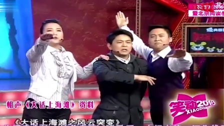 《大话上海滩》贾玲 刘涛 侯林林相声 观众都被逗笑了下载