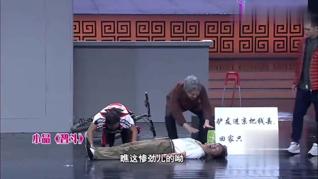 《智斗》李伟健小品 演的真是入木三分