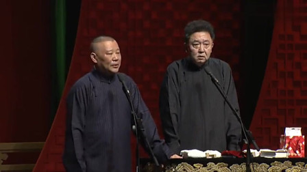 《求子故事》郭德纲 于谦 德云社相声 台下