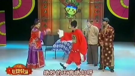 东北二人转《虎姑爷拜寿》魏三演得真是虎啊