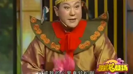 东北二人转《猪八戒背媳妇》闫淑平和孙洪忠