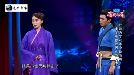 《乱世小仙儿》杜淳 张小斐小品 让人笑的肚