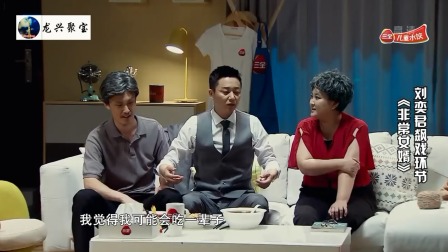 《非常女婿》 刘奕君 贾玲 许君聪 开心剧乐