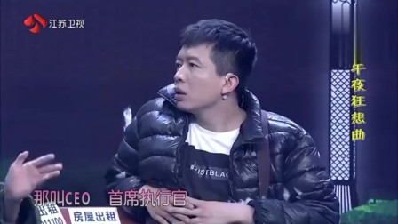 《午夜狂想曲》许君聪搞笑小品 可把我笑惨