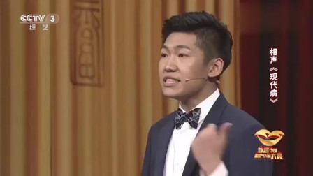 相声《现代病》包袱金句横飞