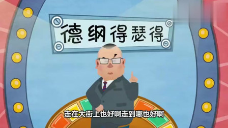 《怯跟班》郭德纲单口相声动画版