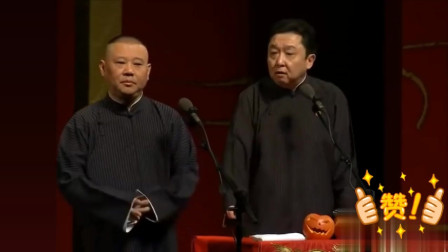 《妙峰山》郭德纲 于谦经典相声下集 简直太
