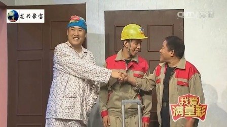 《拆不拆》张康 贾旭明 杜旭东爆笑小品 精