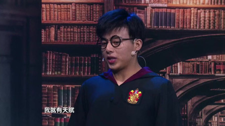 《魔法学院》何欢搞笑小品 观众都笑坏了