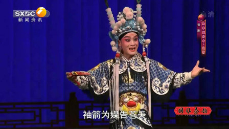 晋剧《杨家城传奇》上