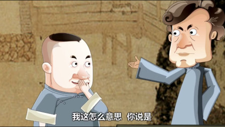 《你得锻练》郭德纲 于谦动画相声第二段