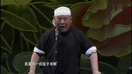 《武坠子》郭德纲 于谦经典相声 第三段