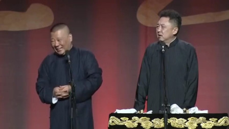 《天下第一瓢》郭德纲 于谦经典相声 逗得全
