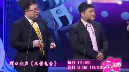 群口相声《三学电台》包袱密集 笑点横飞