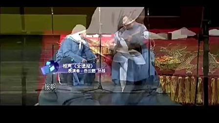 《全德报》岳云鹏 孙越爆笑相声 笑点十足