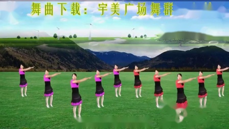宇美广场舞《山谷里的思念》